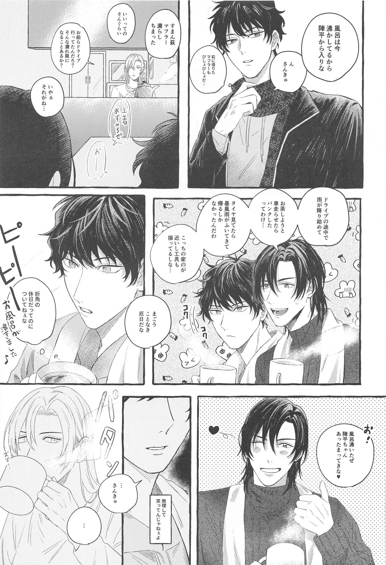 Ore wa Koitsu ni Yowai page 8 full