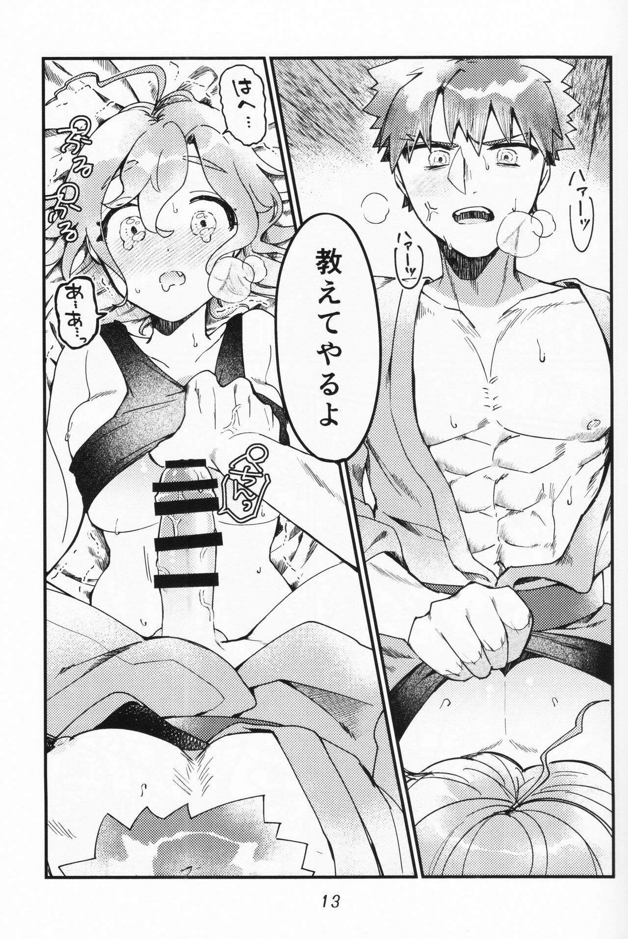 Muramasa Ojii-chan to Ritsuka-chan no Honobono Jiji Mago Nikki ~Okuchi de Gohoushi Hen~ page 12 full