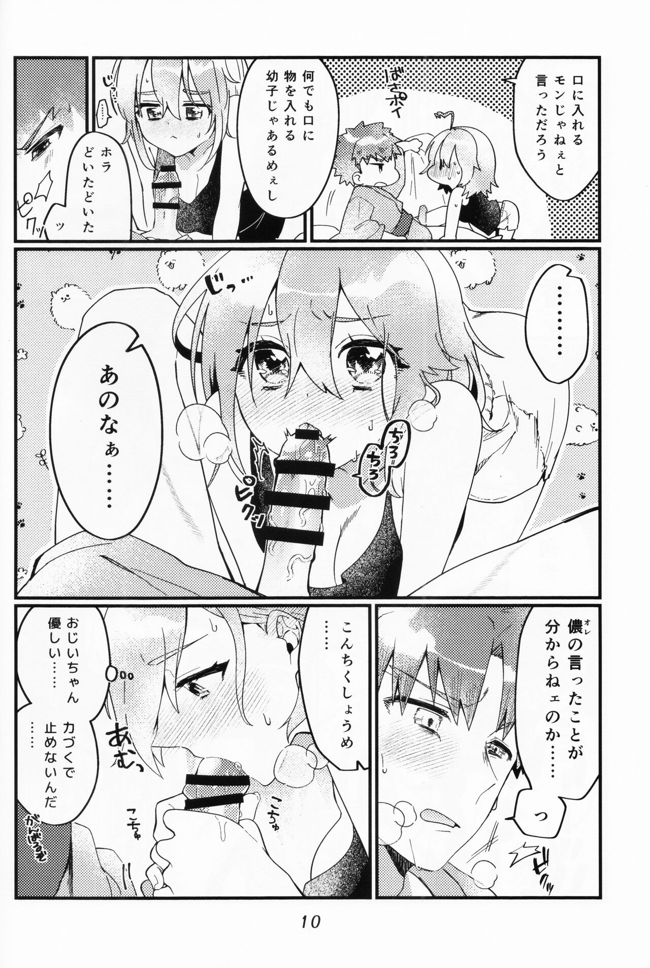 Muramasa Ojii-chan to Ritsuka-chan no Honobono Jiji Mago Nikki ~Okuchi de Gohoushi Hen~ page 9 full