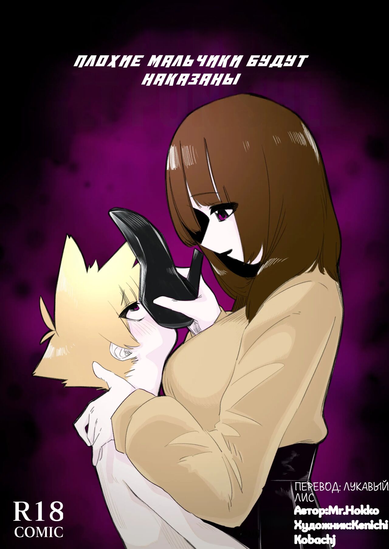 BAD BOUS GET PUNISHED page 1 full