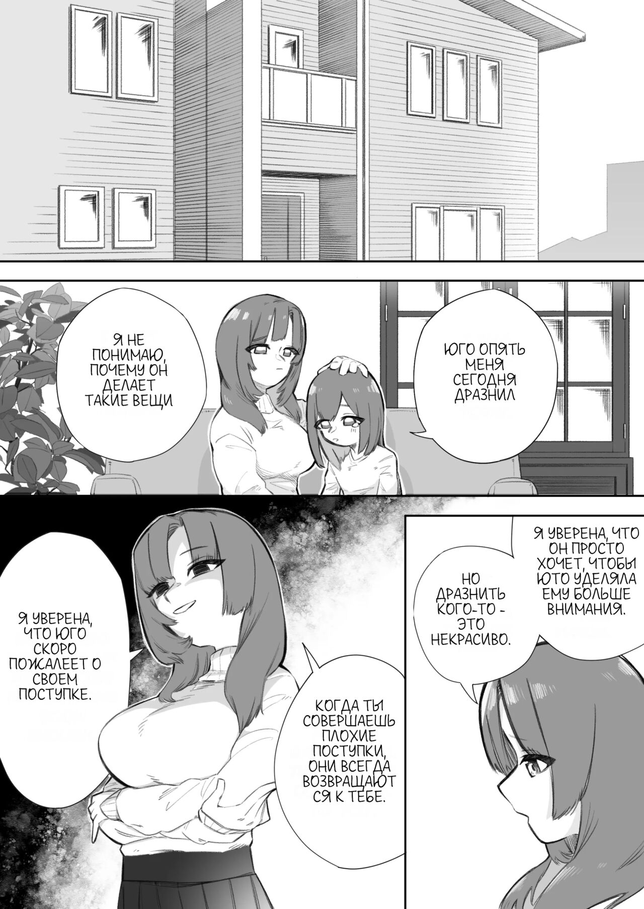 BAD BOUS GET PUNISHED page 4 full