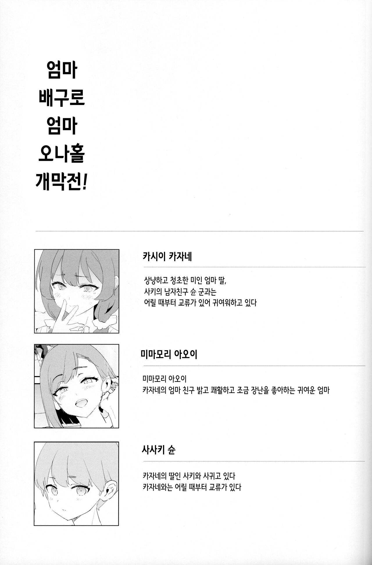 Mama-san Volley de Mama Onaho Kaimakusen! + Onaho Gasshuku Joutou! Buchigire Yankee Shigaraki Mia Sanjou! page 3 full