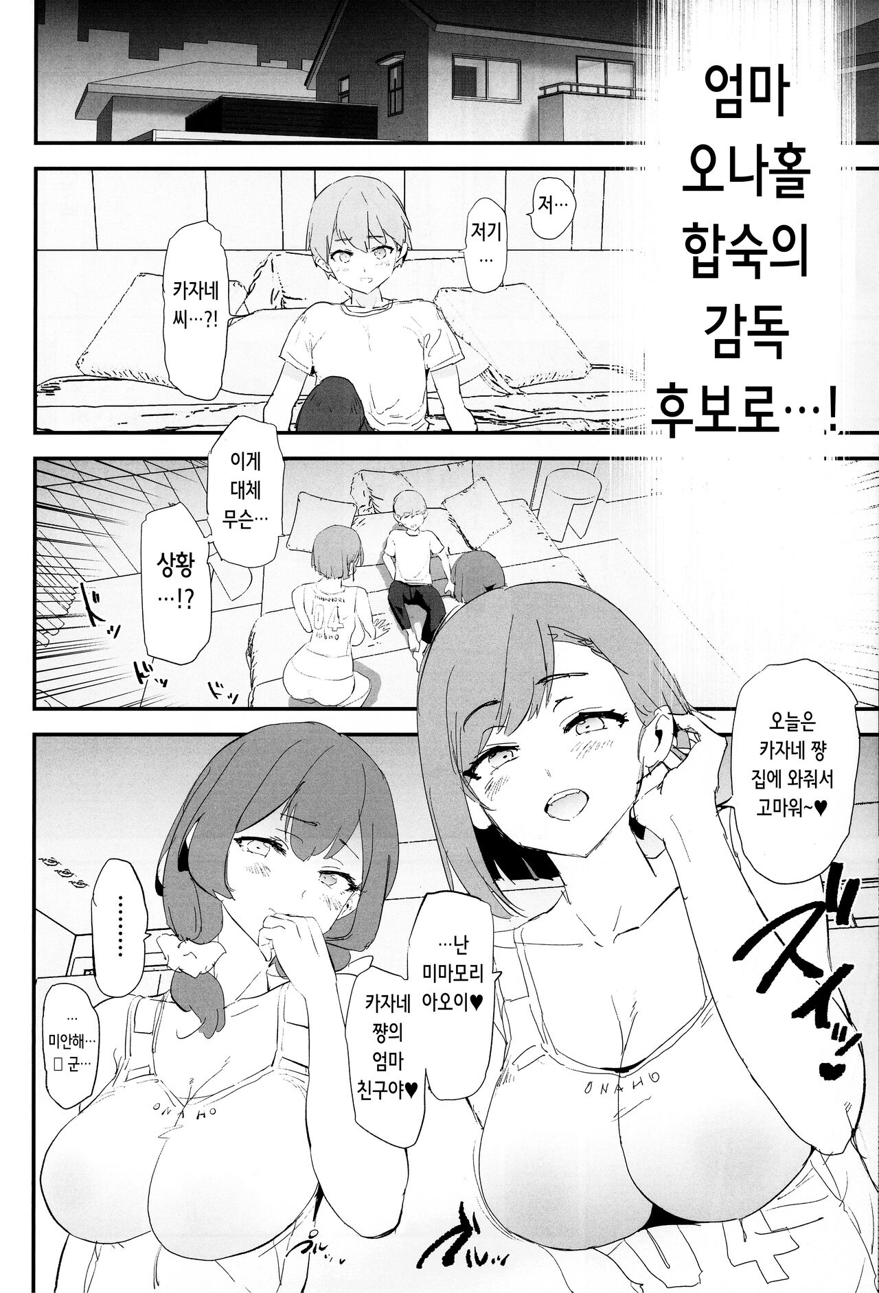 Mama-san Volley de Mama Onaho Kaimakusen! + Onaho Gasshuku Joutou! Buchigire Yankee Shigaraki Mia Sanjou! page 8 full