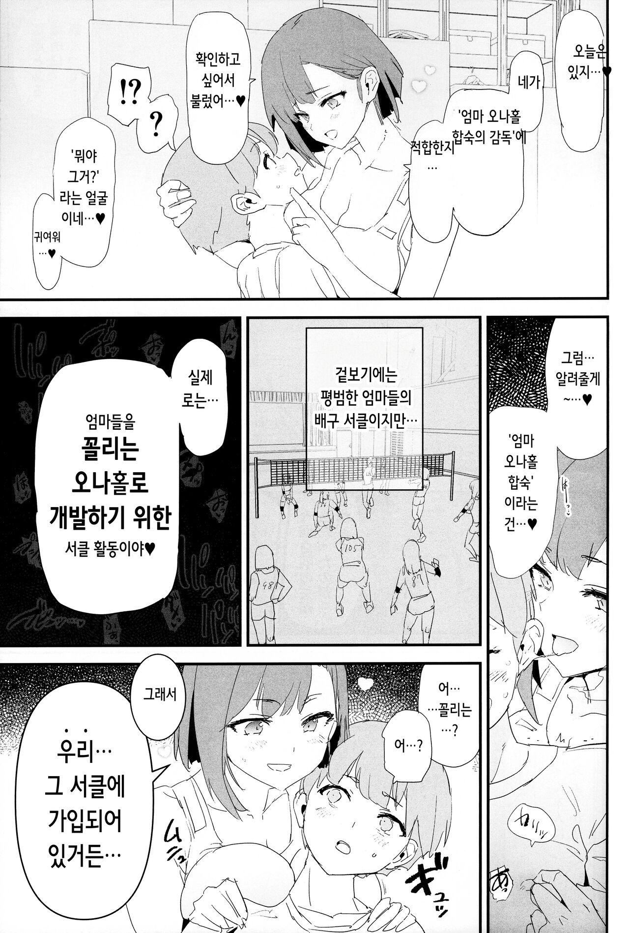 Mama-san Volley de Mama Onaho Kaimakusen! + Onaho Gasshuku Joutou! Buchigire Yankee Shigaraki Mia Sanjou! page 9 full