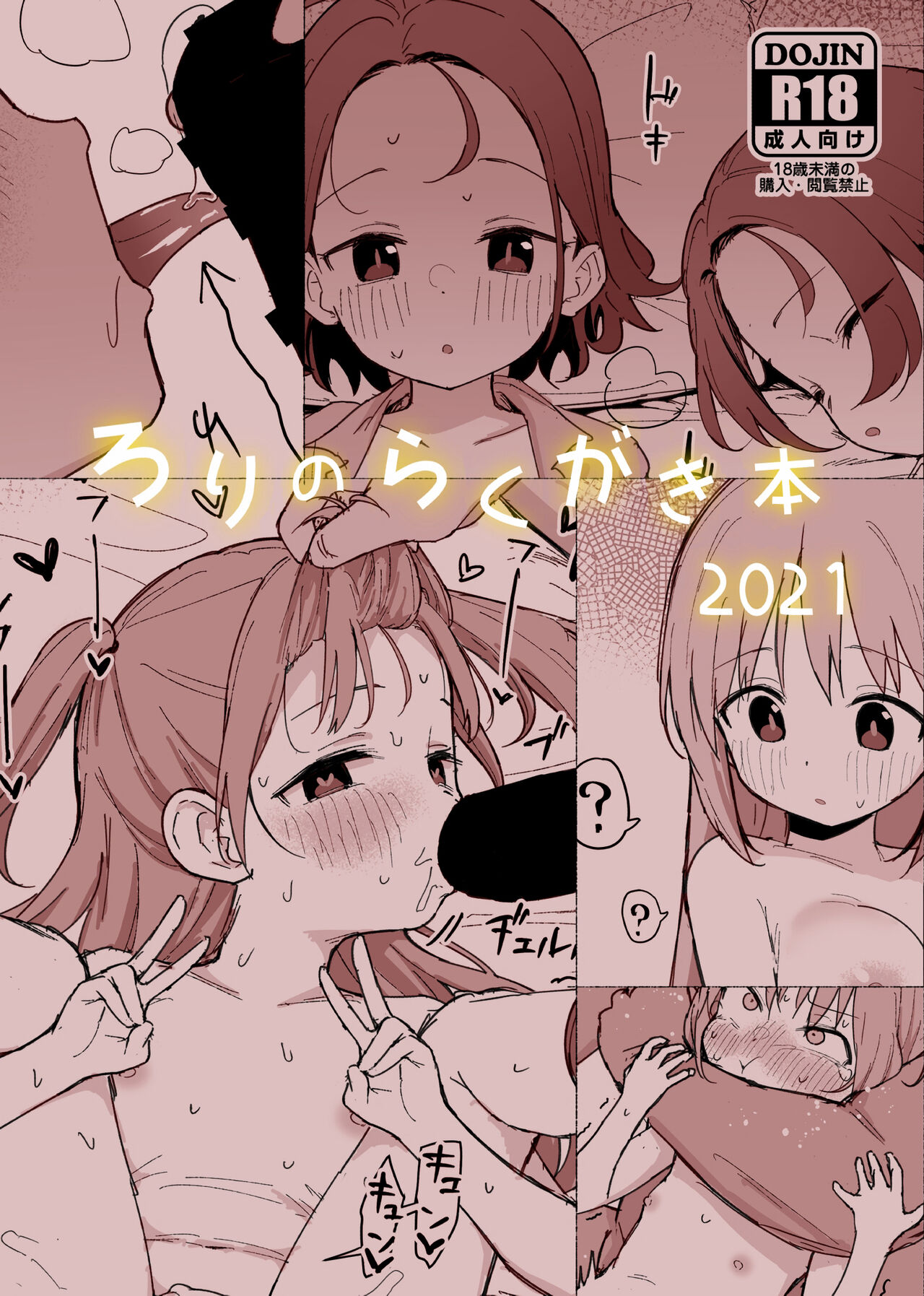 Loli no Rakugaki Hon page 1 full
