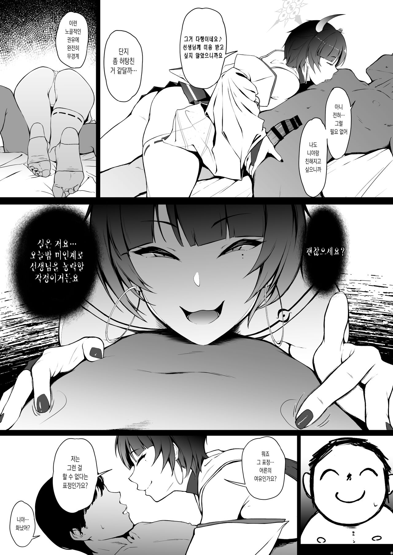 Tenchi Niya to Ichiya | 아마치 니야와 하룻밤 page 5 full