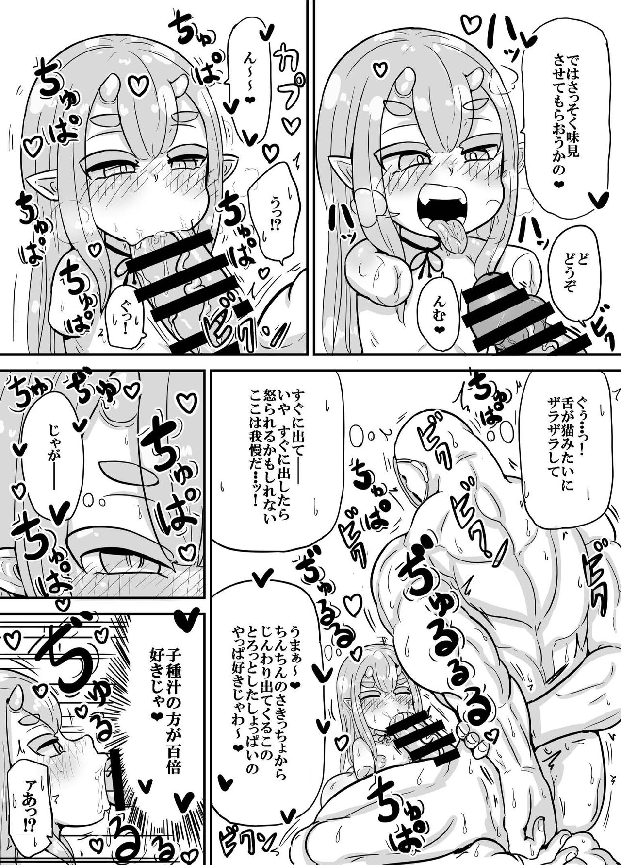 鬼のキキさん 手足はないけど赤ちゃんがほしい! page 4 full