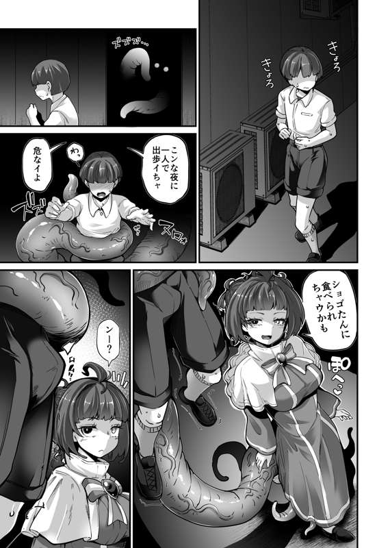 Shokushu Musume ni Seiteki ni Taberaretakute Wazato Nawabari ni Yattekita Muttsuri Dosukebe Mekakure?-kun VS Shogo-tan page 1 full