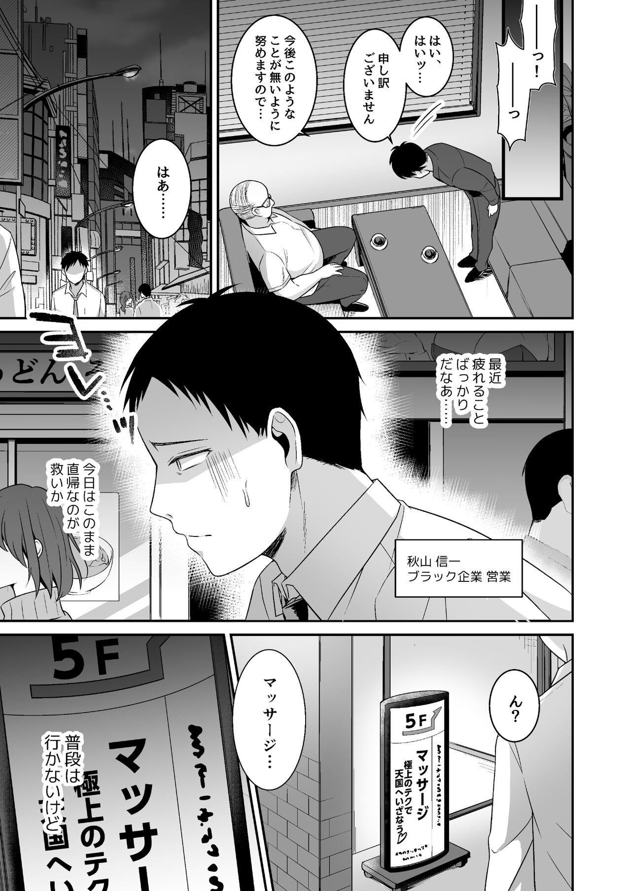 Toroama Oppai Health ~Otsukare no Anata o Kyonyuu Onee-san ga Iyashimasu~ page 2 full