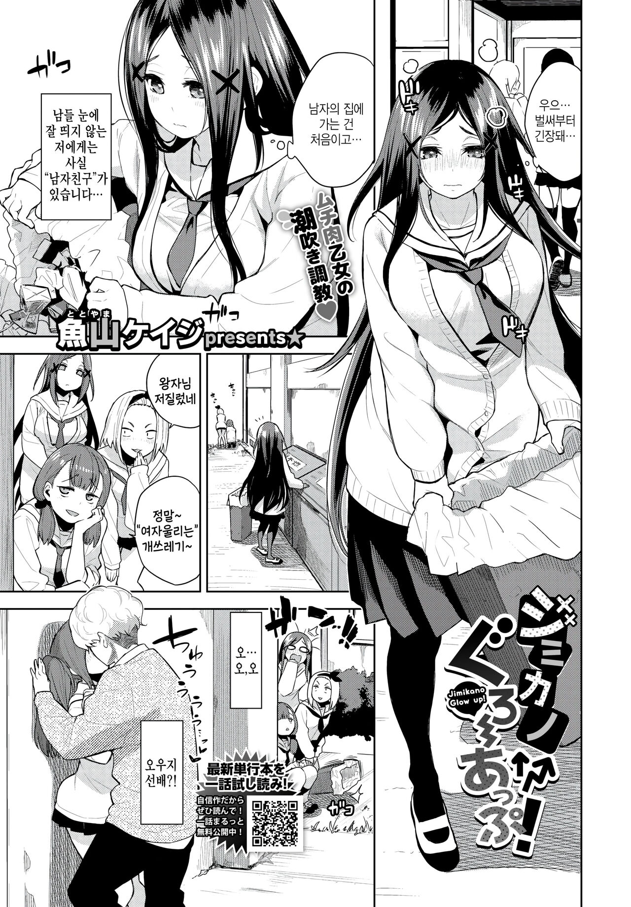 Jimikano glow up! page 1 full