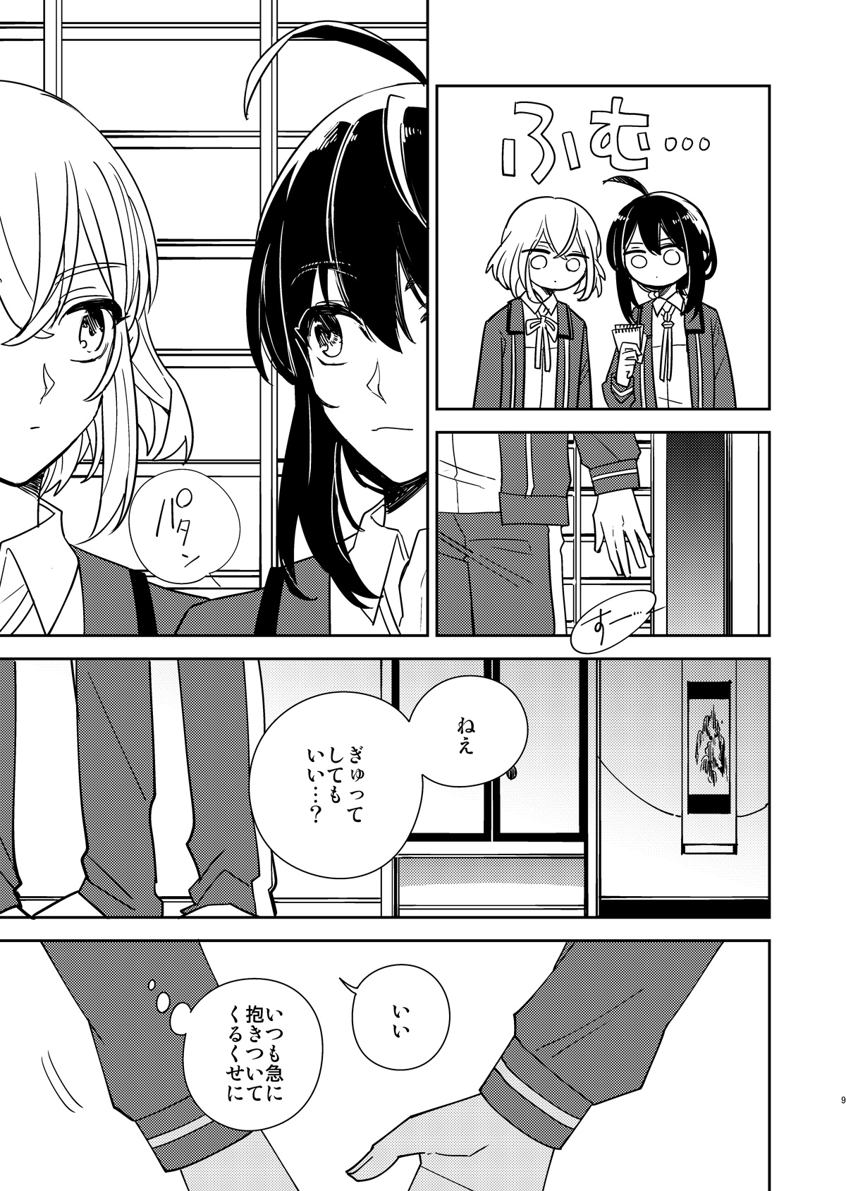 Kimi to Yoru、Soroi no Yume ga Mitainoda page 10 full