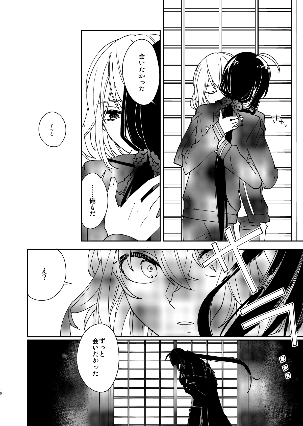 Kimi to Yoru、Soroi no Yume ga Mitainoda page 11 full