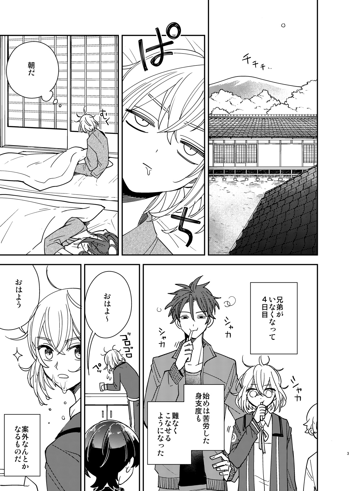 Kimi to Yoru、Soroi no Yume ga Mitainoda page 4 full