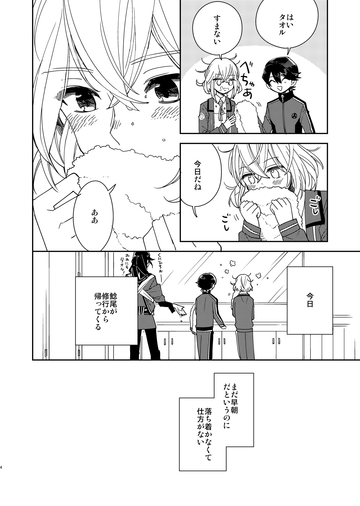 Kimi to Yoru、Soroi no Yume ga Mitainoda page 5 full