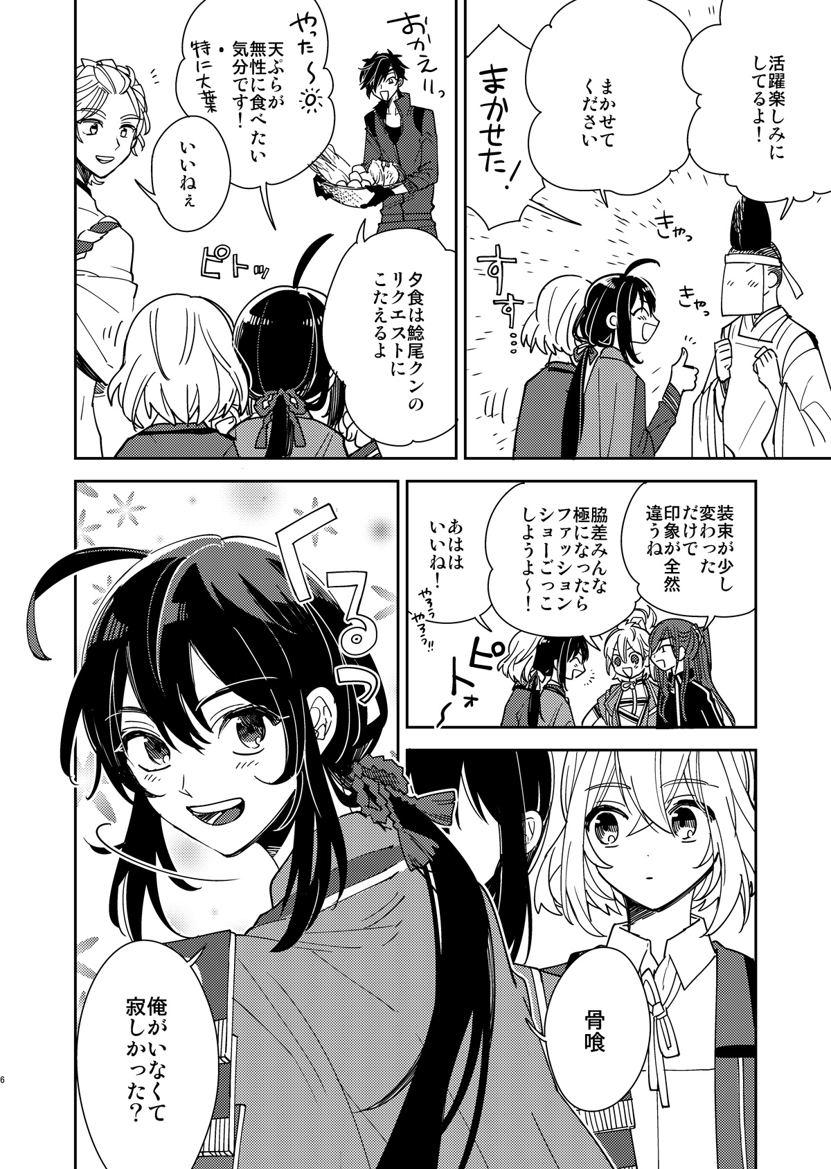 Kimi to Yoru、Soroi no Yume ga Mitainoda page 7 full