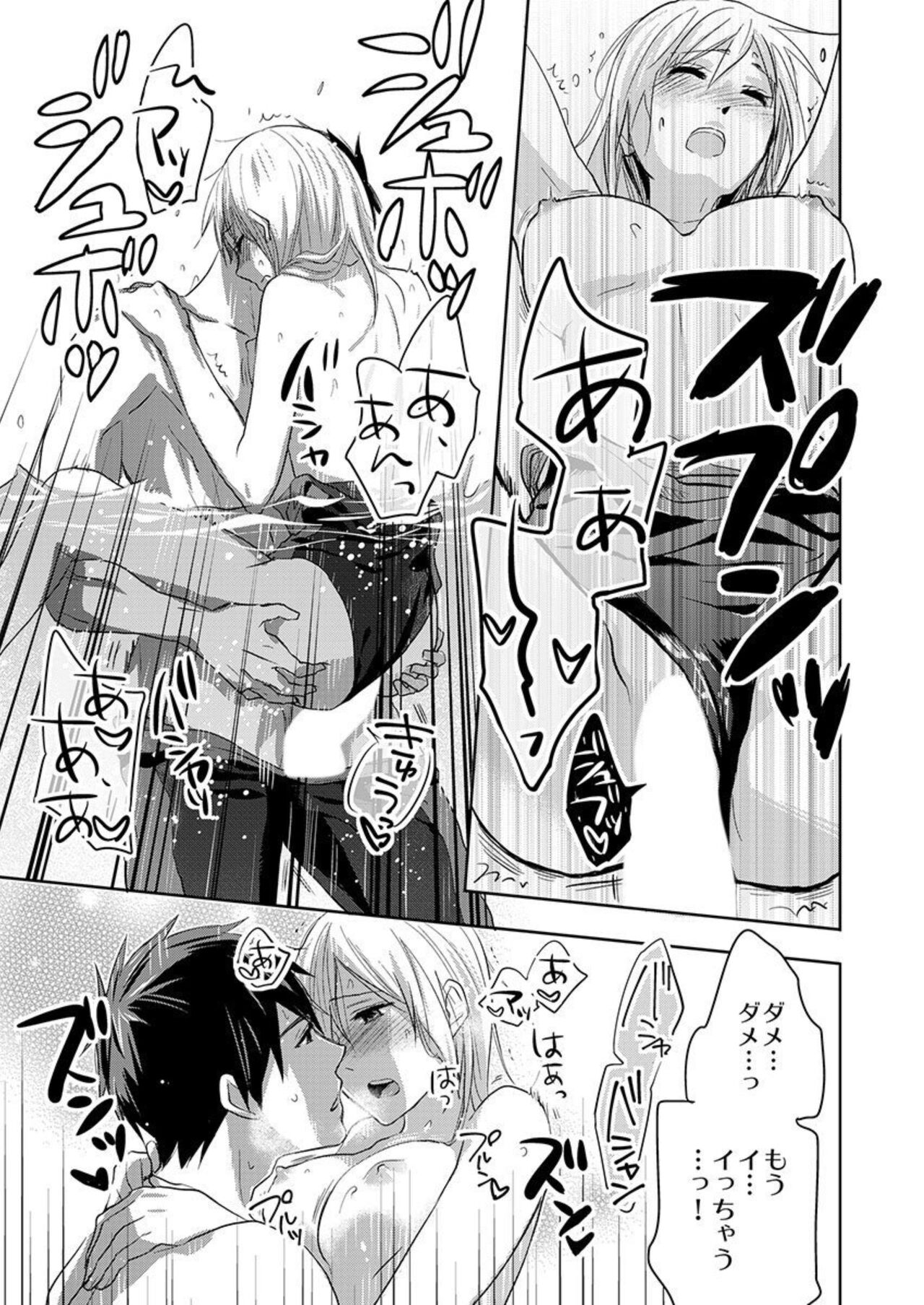 Ore no Jouwannitoukin, Ecchi na Me de Miteta Desho?  1 page 11 full