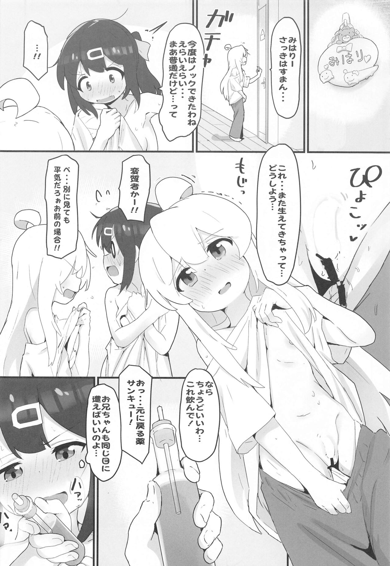 Mihari-chan  ga Kaihatsu Sarechau  Hon page 11 full