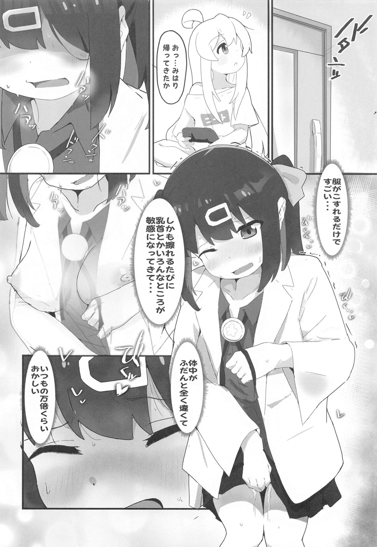 Mihari-chan  ga Kaihatsu Sarechau  Hon page 3 full
