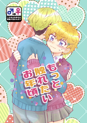 (Tokyo Revive 17) [Rubis_CO (Hakka)] Motto Furetai Otoshigoro (Tokyo Revengers) [Sample] cover