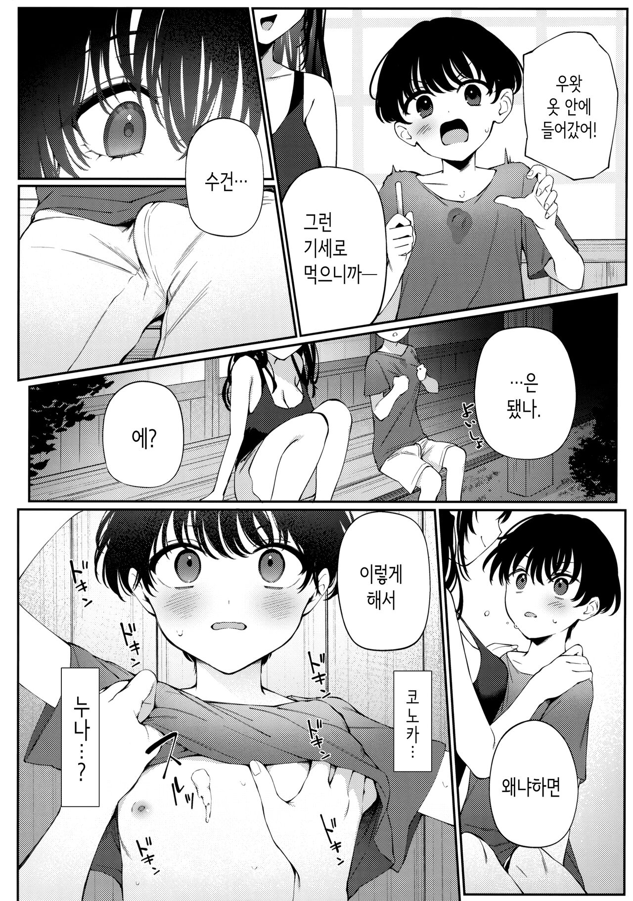 Boku no Natsuyasumi no Omoide | 나의 여름방학의 추억 page 11 full