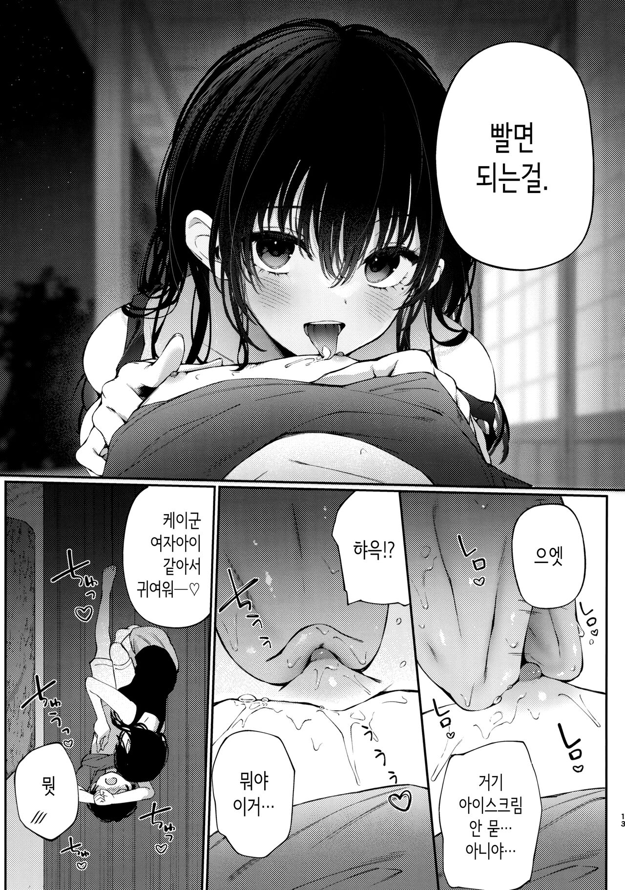 Boku no Natsuyasumi no Omoide | 나의 여름방학의 추억 page 12 full