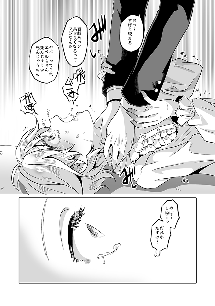 Anata wa Yuuga na Bara no Joou page 11 full
