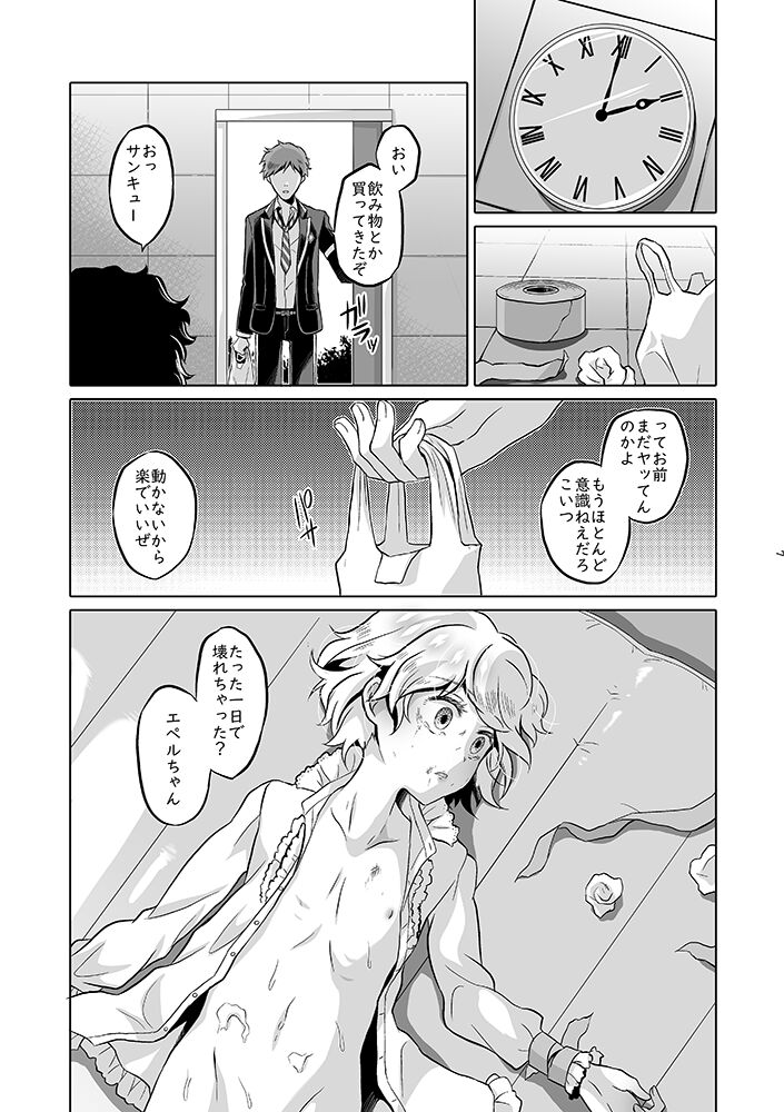 Anata wa Yuuga na Bara no Joou page 6 full