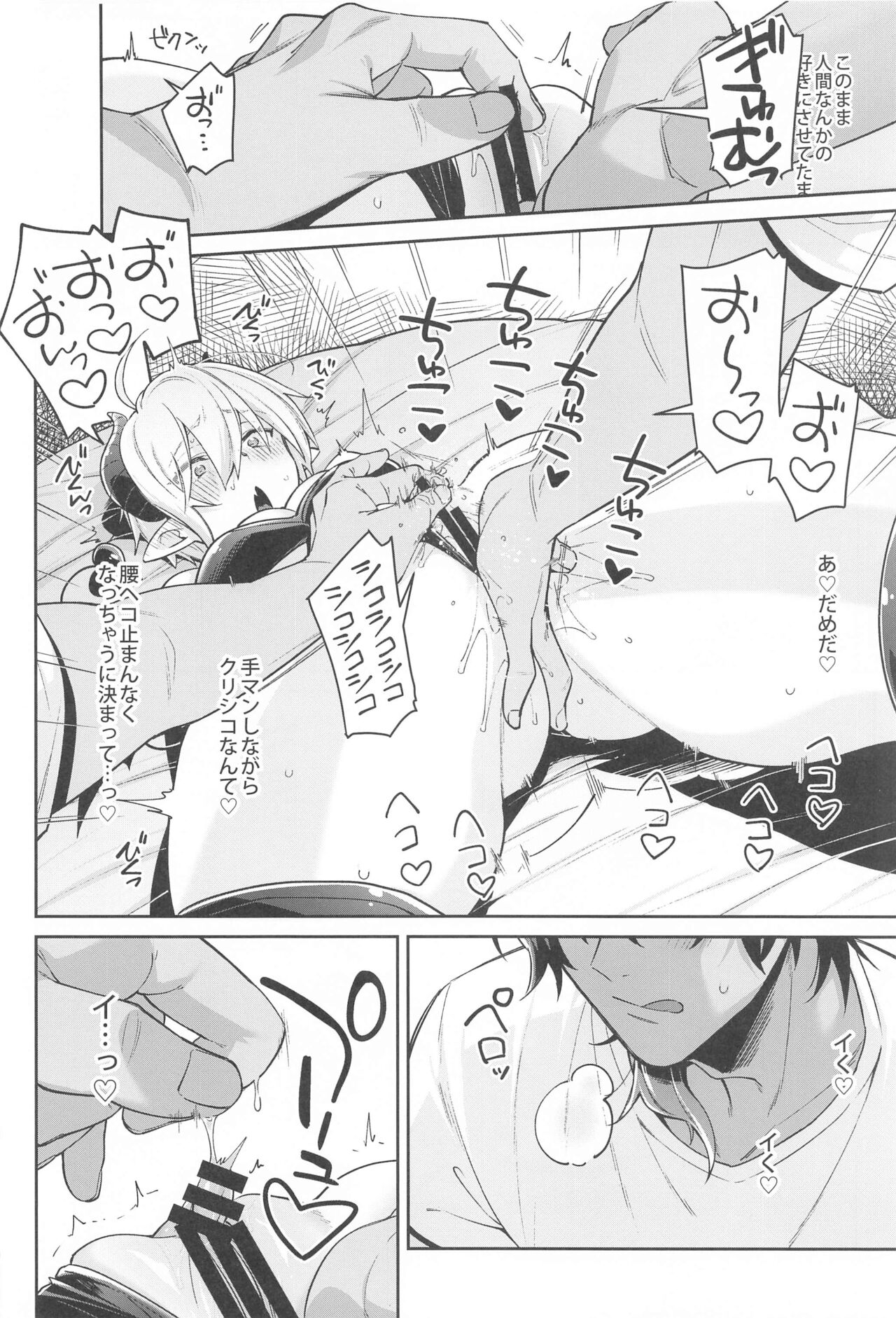 Ningen no Kuseni Namaiki na! page 11 full