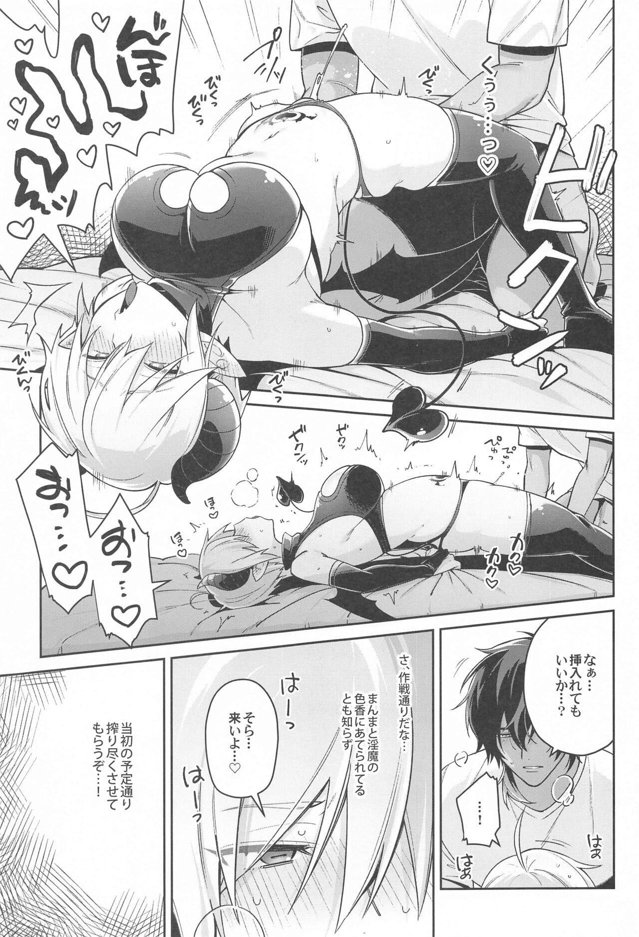 Ningen no Kuseni Namaiki na! page 12 full