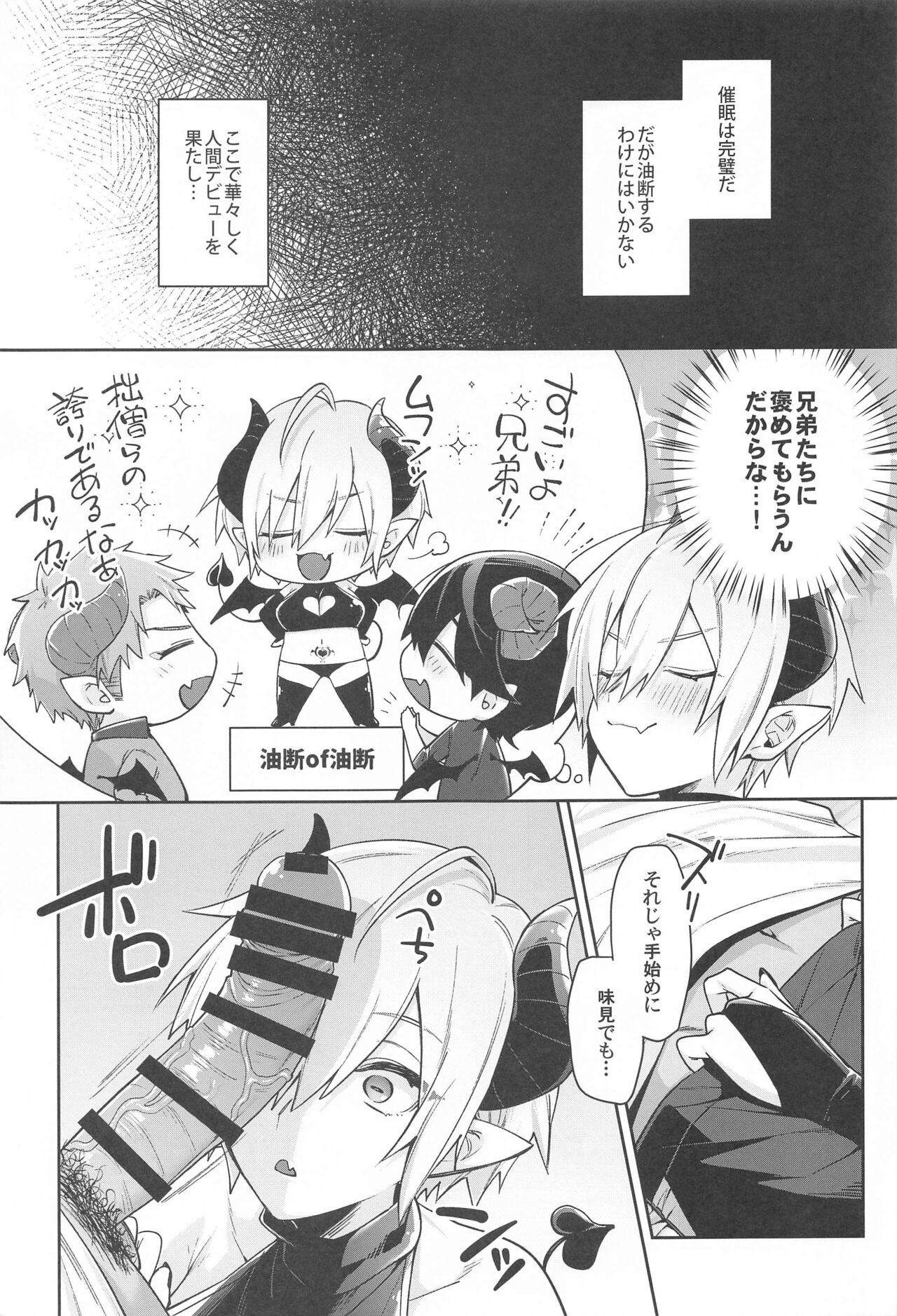 Ningen no Kuseni Namaiki na! page 6 full