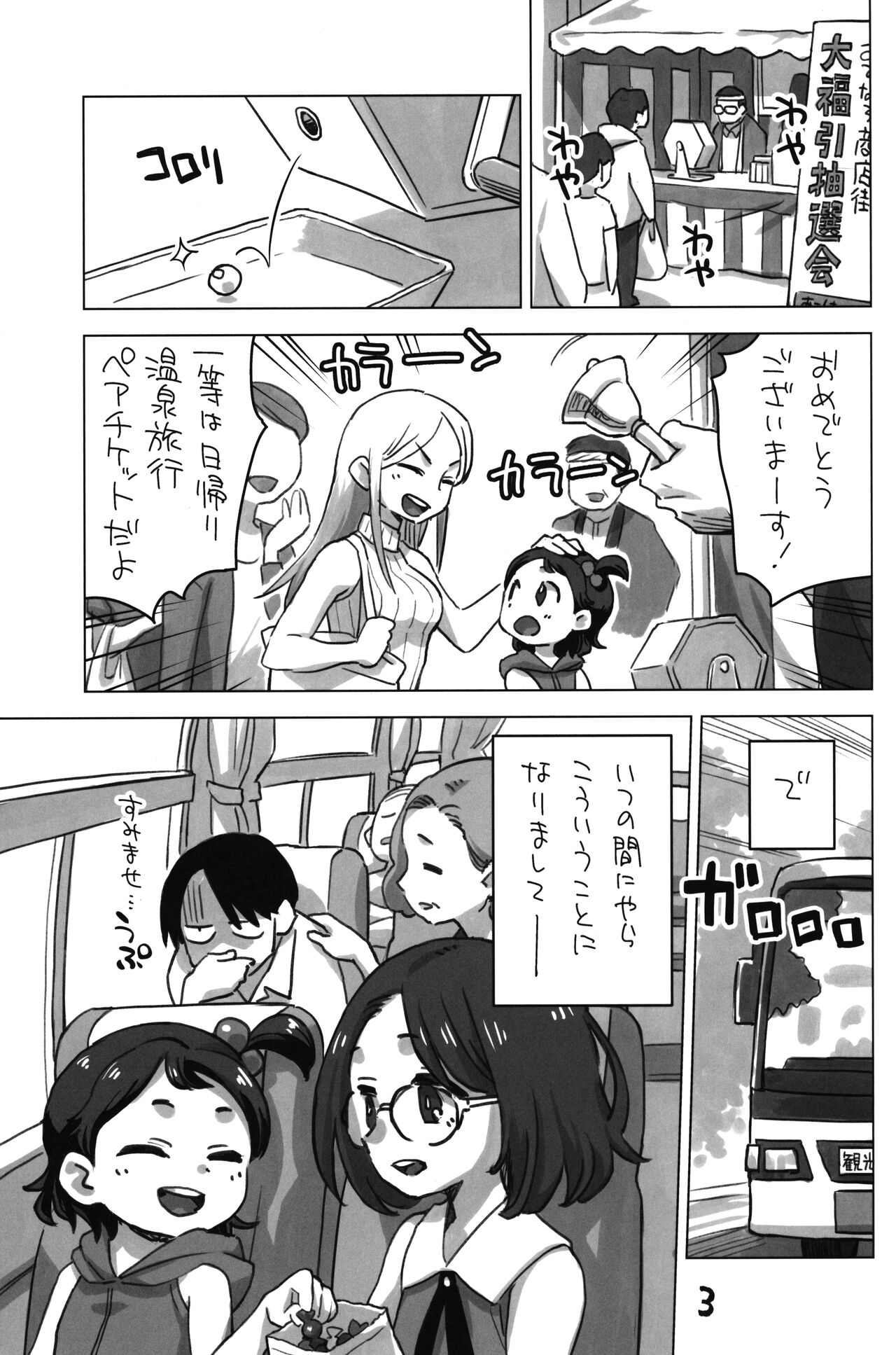 Zoku - Mei to Onsen Ryokou ni page 2 full