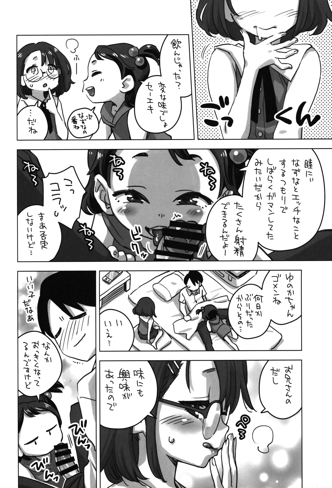Zoku - Mei to Onsen Ryokou ni page 5 full