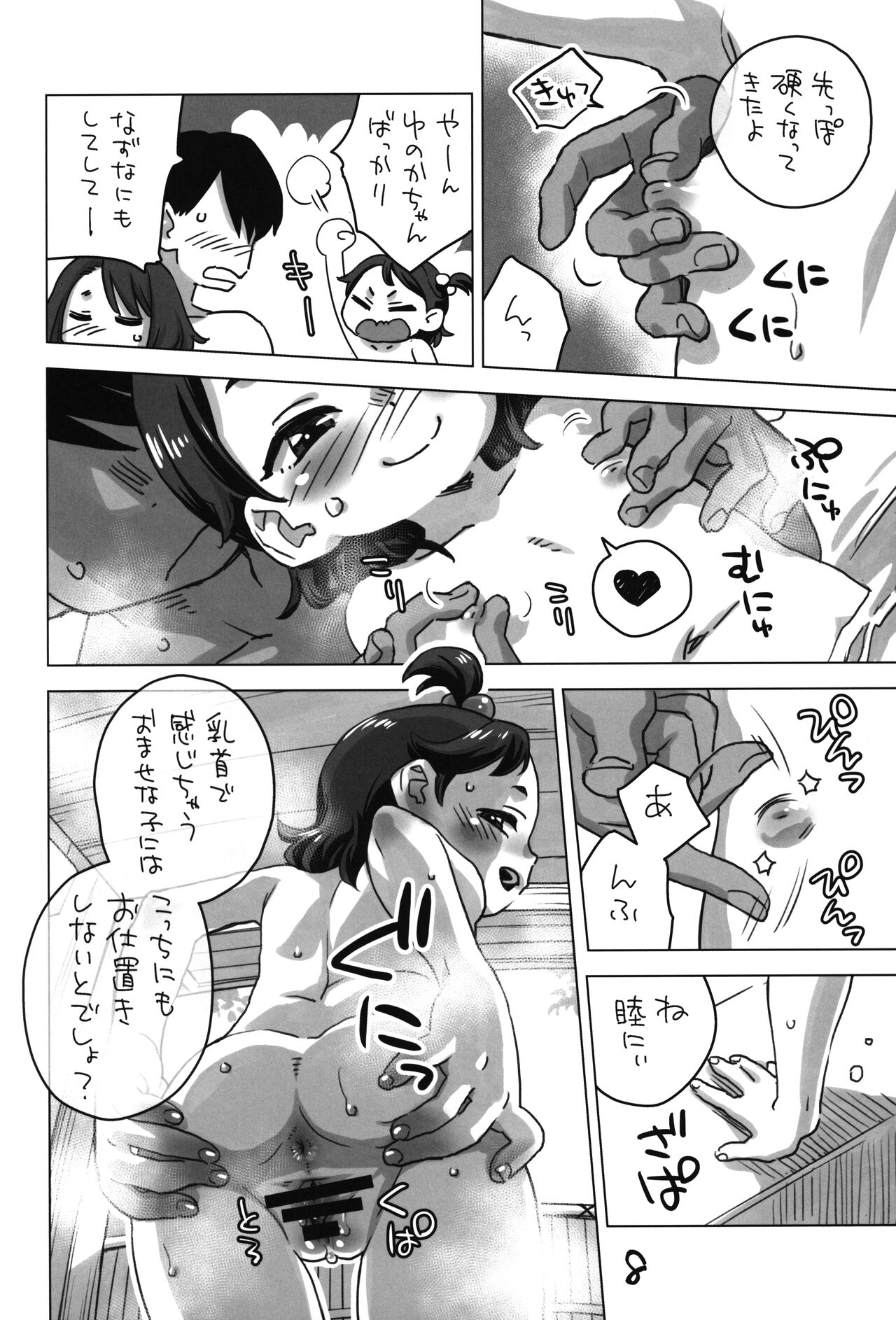 Zoku - Mei to Onsen Ryokou ni page 7 full