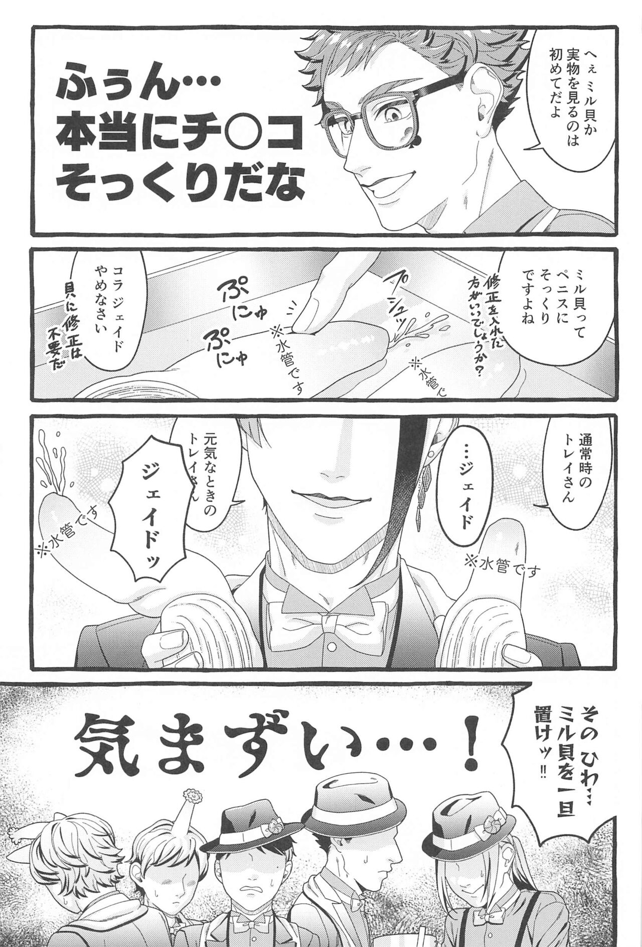 Oniaino Futari page 12 full