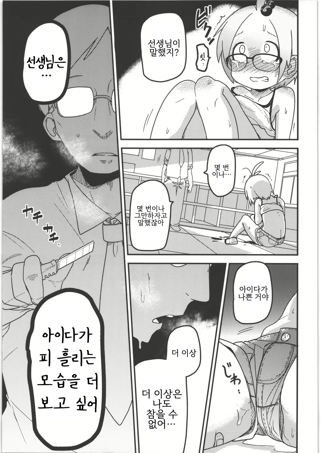 Ai Hime Kankan | 슬픈 아가씨 강간 page 11 full