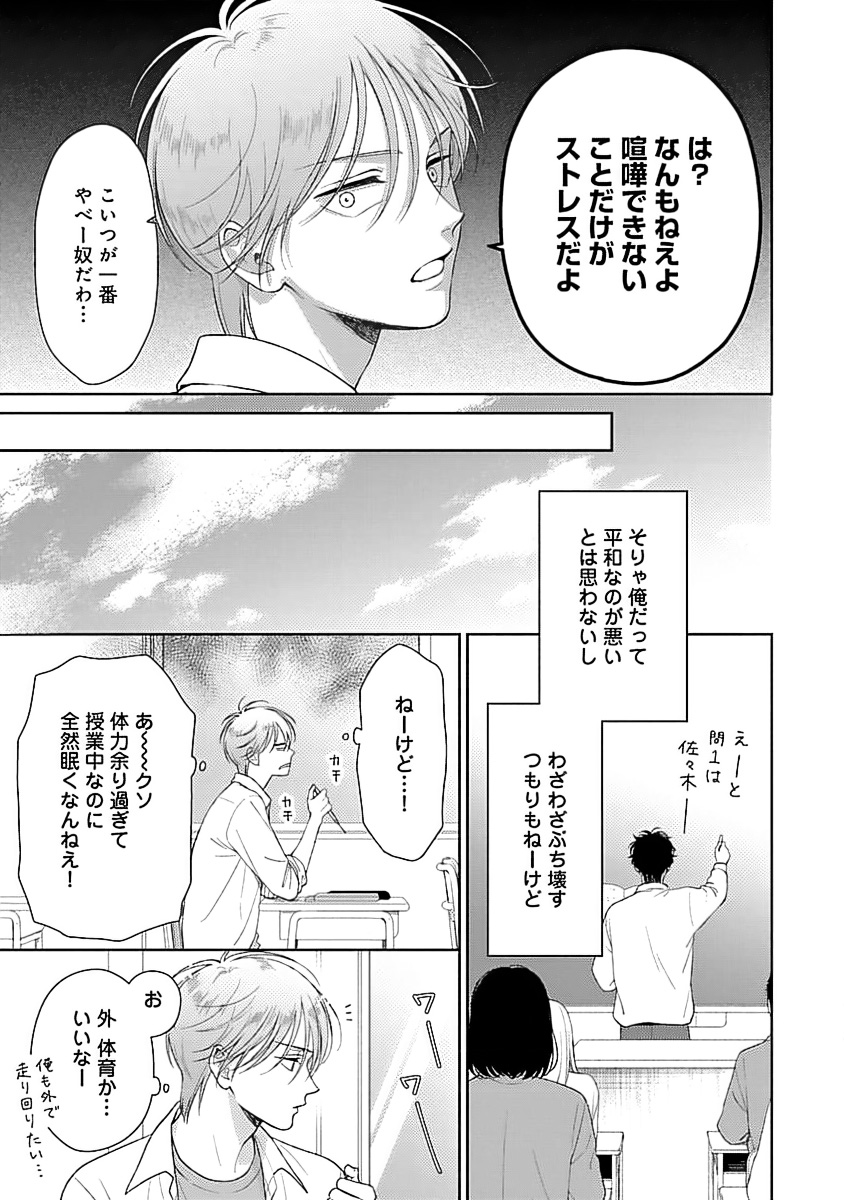Toratsuki-kaichou, Teawase Negaimasu! 1 page 11 full