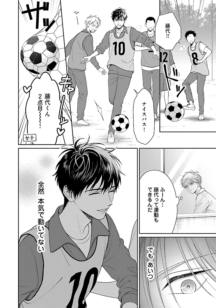 Toratsuki-kaichou, Teawase Negaimasu! 1 page 12 full