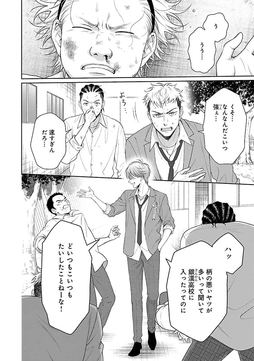 Toratsuki-kaichou, Teawase Negaimasu! 1 page 6 full