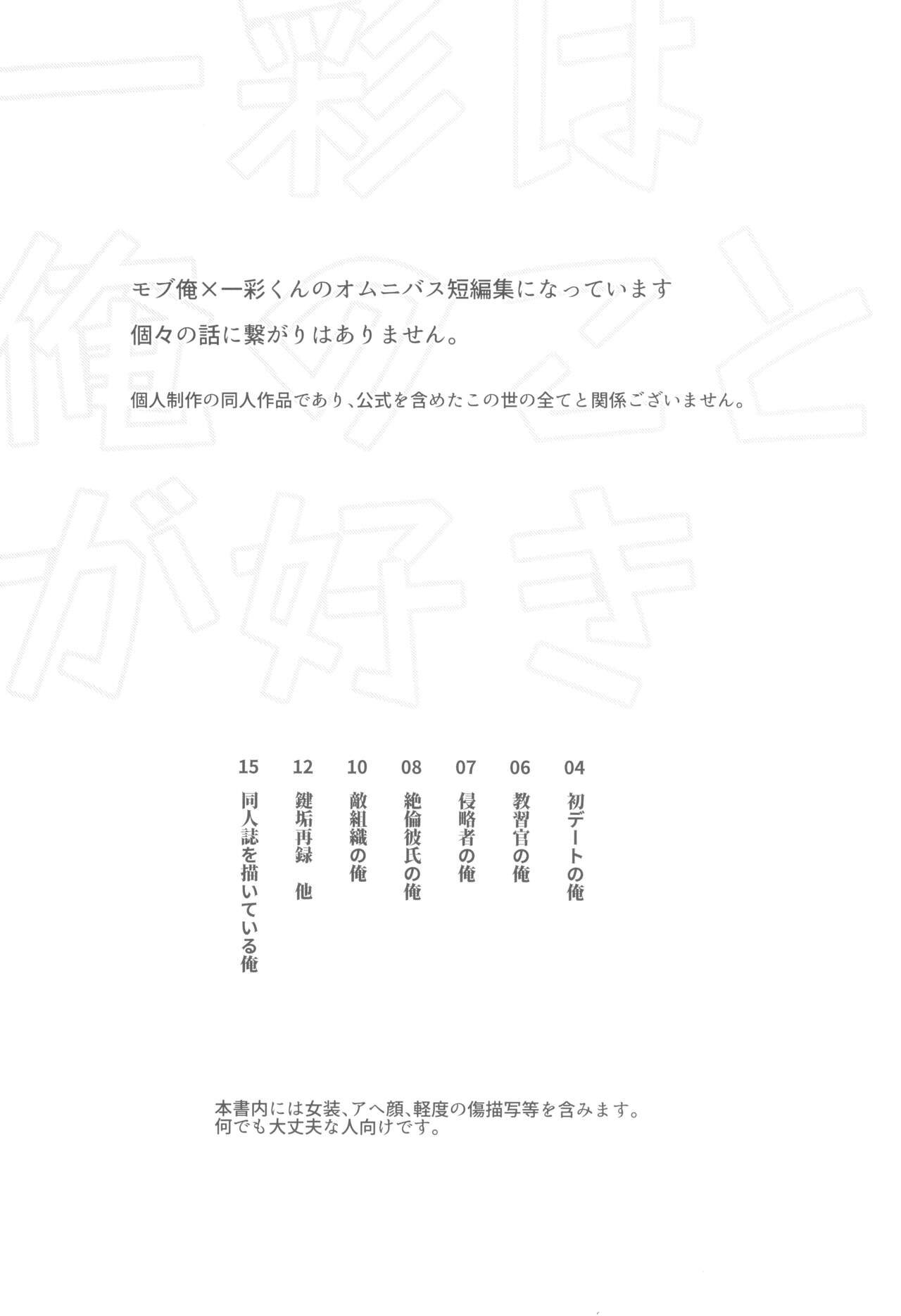Ichi aya wa ore no koto ga suki page 3 full