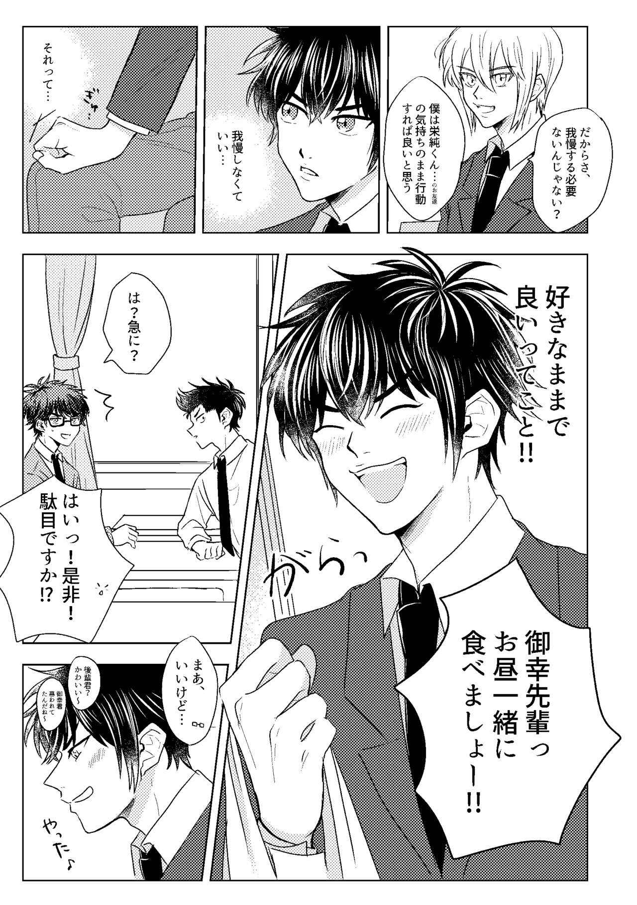 Hatsukoi Sparkle page 11 full