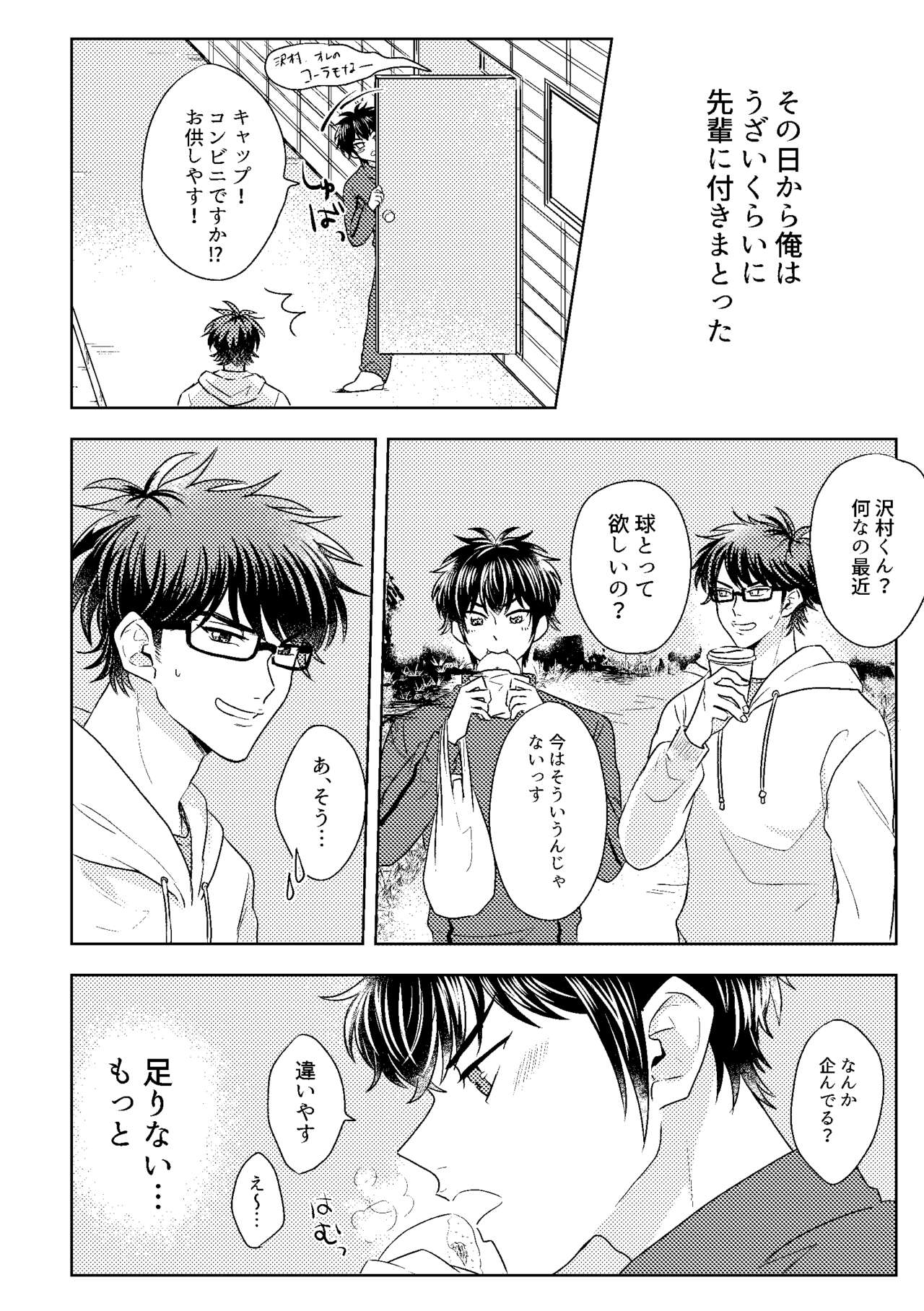 Hatsukoi Sparkle page 12 full
