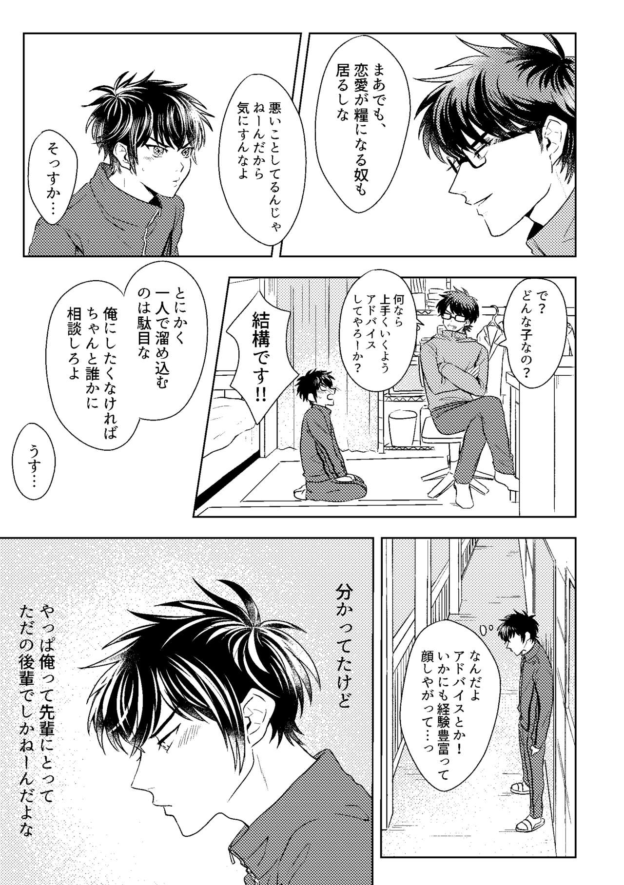 Hatsukoi Sparkle page 9 full