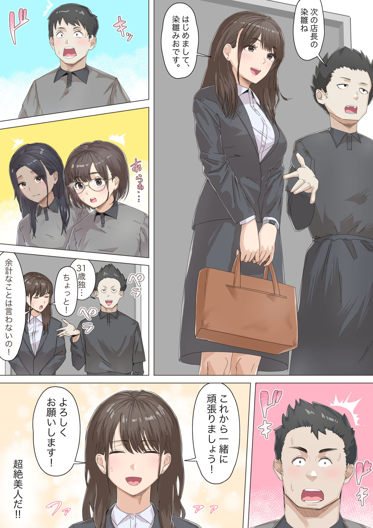 Kosakinmu page 12 full