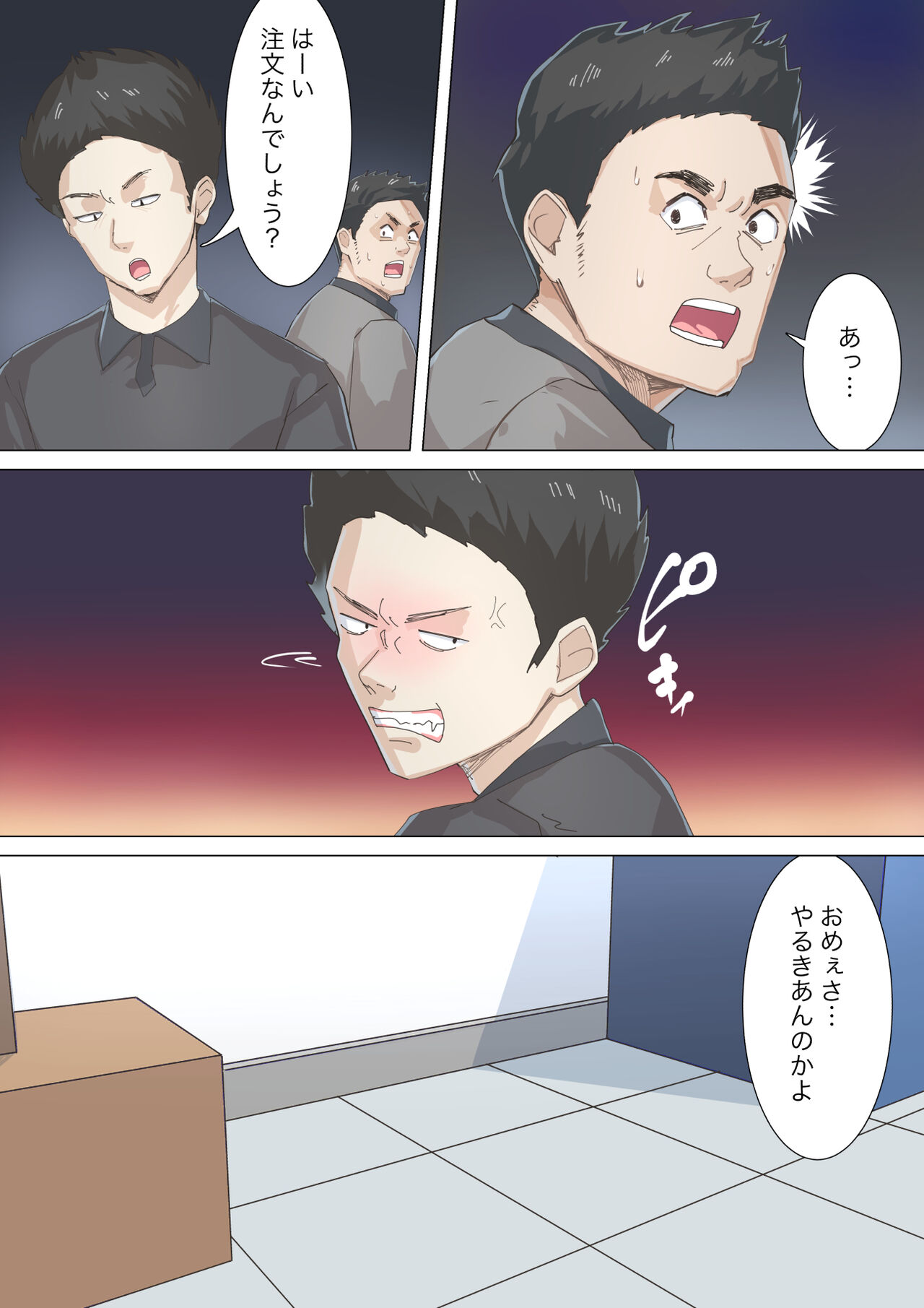 Kosakinmu page 8 full