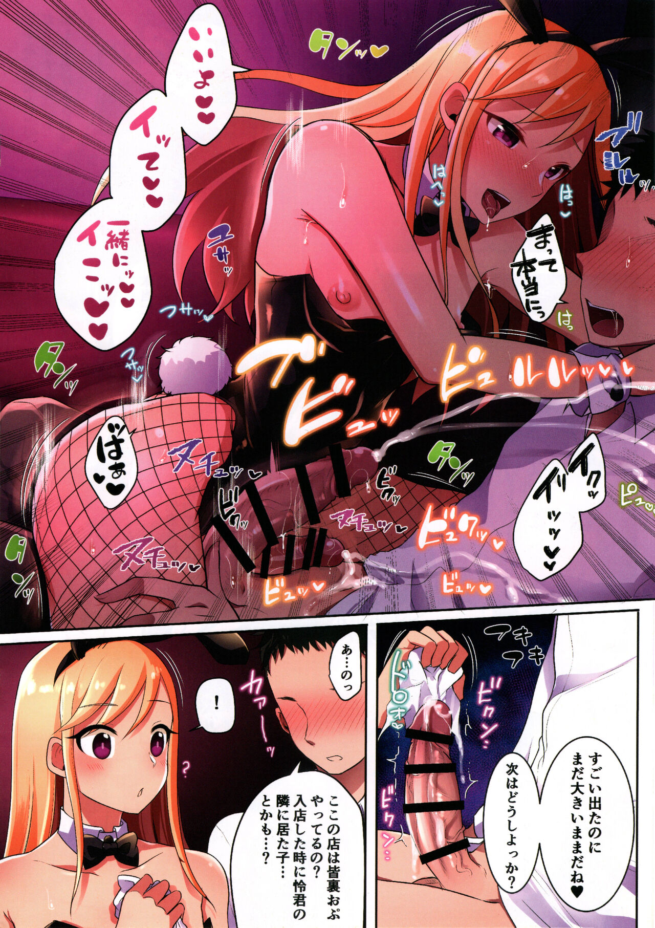 Bunny Boy no Omise ni Ura OP Aru tte Hontou desu ka! page 7 full