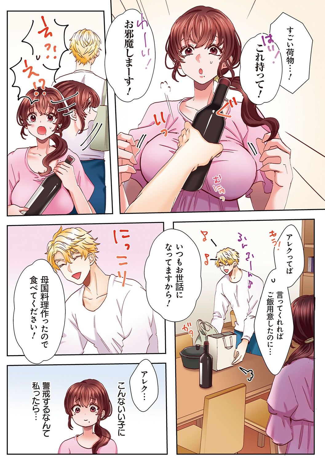 "Okusan no Ana, Ore no de Fusaide agemasu ne?" Yokkyuu Fuman na Hitozuma ga Rinjin Ryuugakusei no XL Chinpo ni Ochiru made... page 12 full