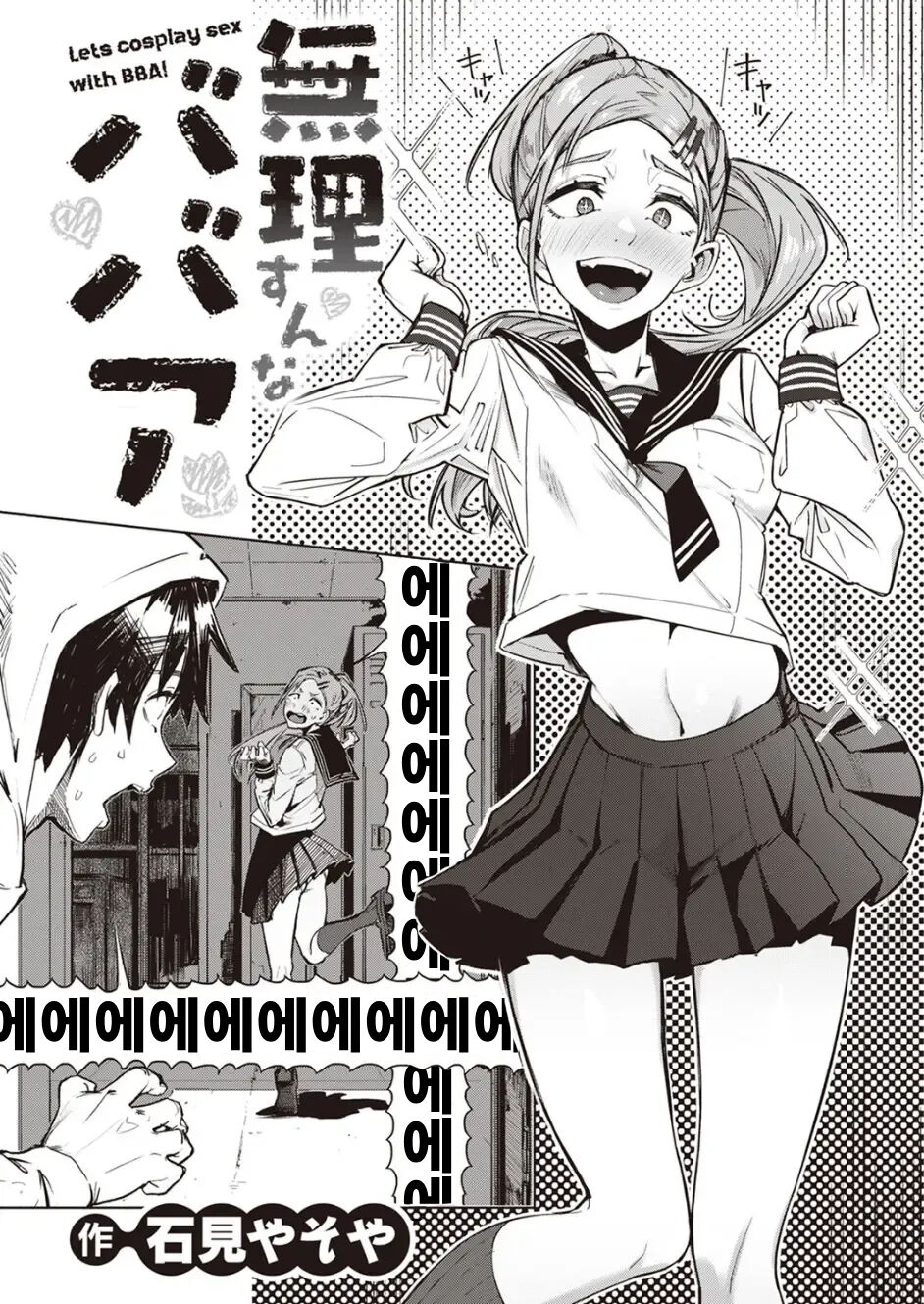 Muri Sunna Babaa - Lets cosplay sex with BBA! | 무리하지마 아줌마 page 3 full
