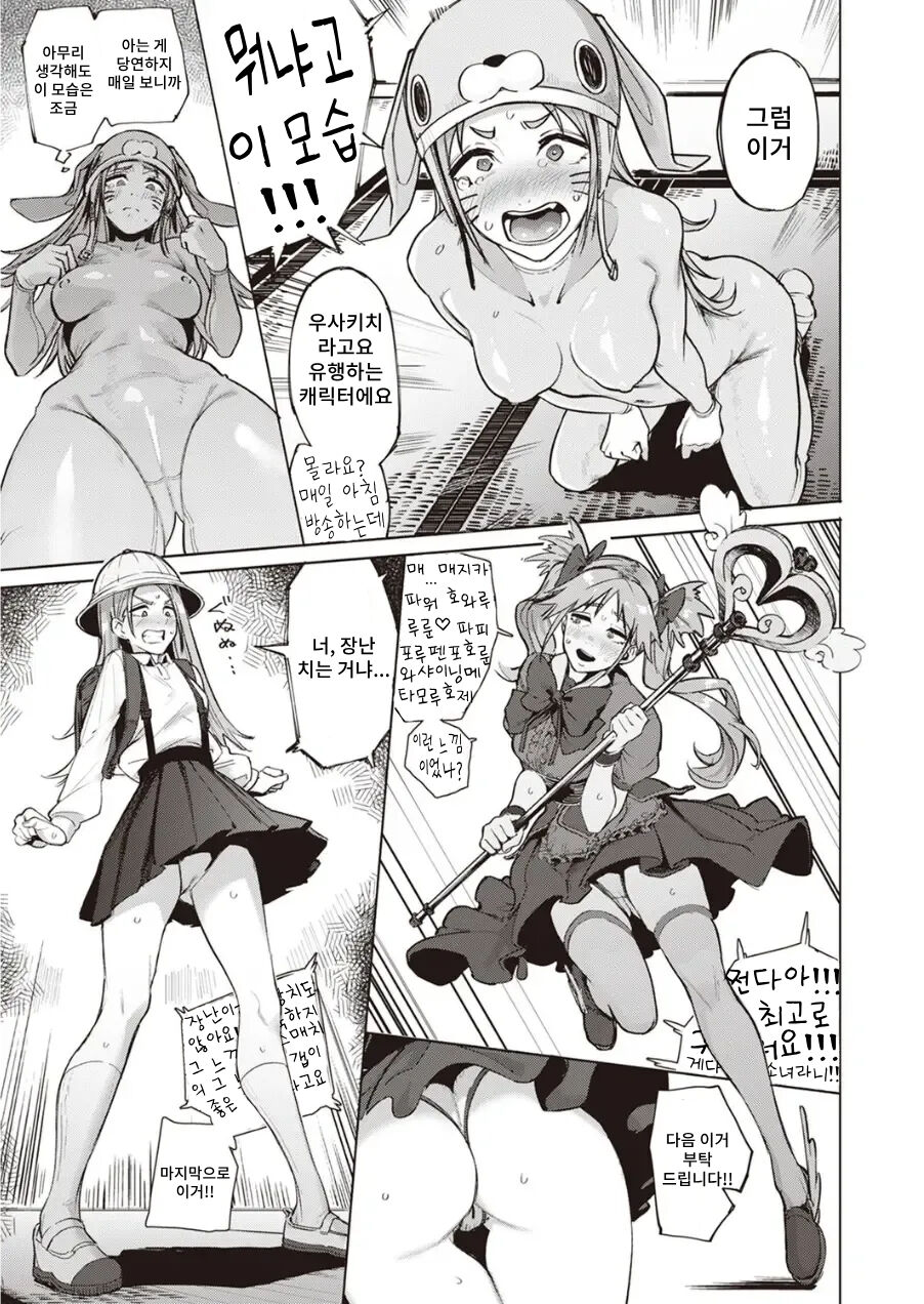 Muri Sunna Babaa - Lets cosplay sex with BBA! | 무리하지마 아줌마 page 8 full