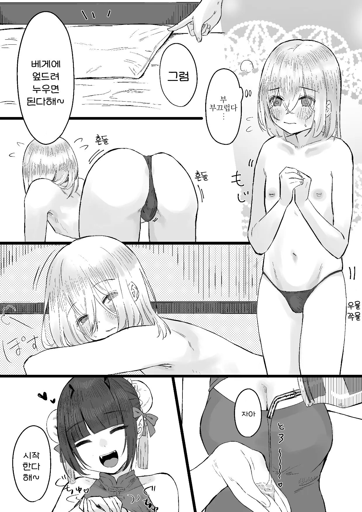 Chuuka Succubus no Ikoku Esthe ni Goyoujin ~Succubus no Onee-san ni Damasare Muriyari Nurunuru Ochinchin o Shiborarechau Ohanashi~ | 중화 서큐버스 이국 에스테틱 주의바람 ~서큐버스 누나한테 속아서 억지로 미끌미끌 꼬추 착정 당하는 이야기~ page 8 full