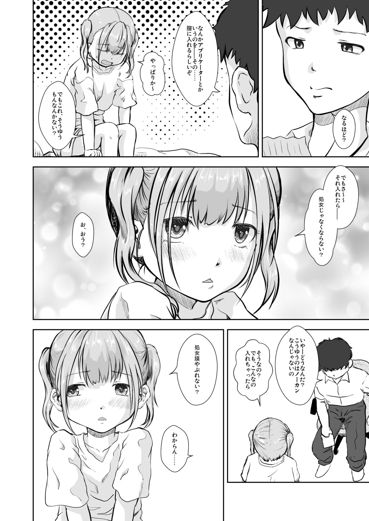Imouto wa Pantsu o Hakenai page 10 full